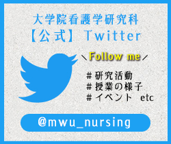 大学院Twitter